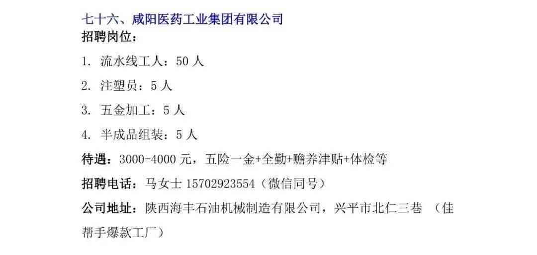 咸阳药厂最新招聘启事概览